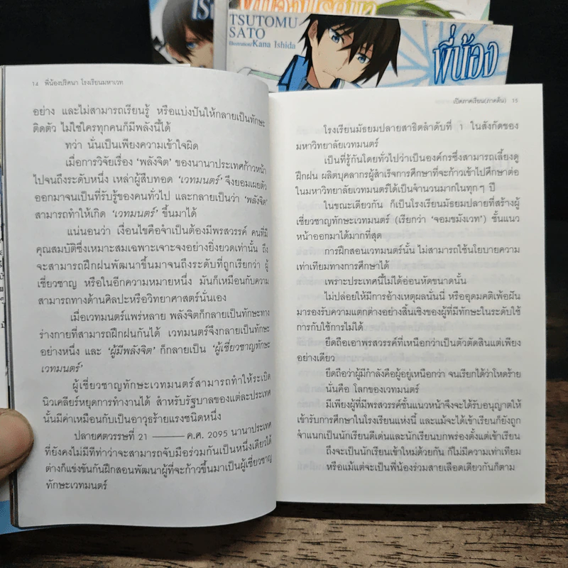 พี่น้องปริศนาโรงเรียนมหาเวท เล่ม 1-5 รูปที่ 7