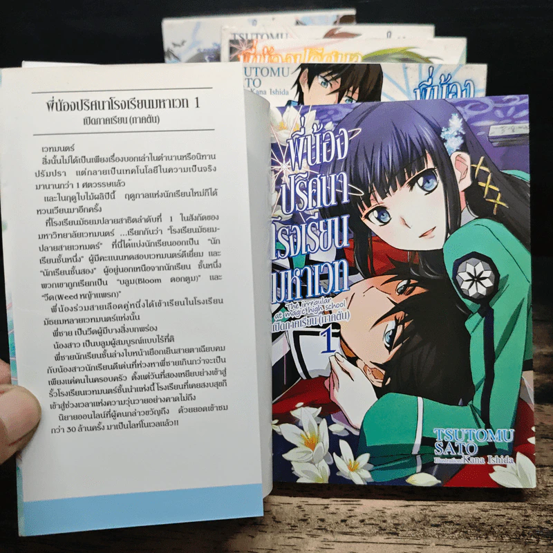 พี่น้องปริศนาโรงเรียนมหาเวท เล่ม 1-5 รูปที่ 5