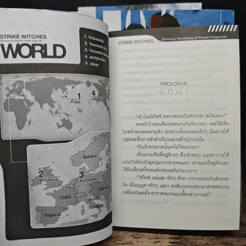 Strike Witches สไตรค์ วิทเชส บุกตะลุย กองบินส่วนเกินแห่งซุโอมุส เล่ม 1-3 - โนโบรุ ยามางุจิ รูปที่ 6