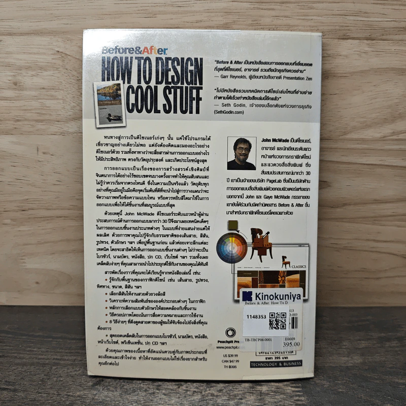 How to Design Cool Stuff - John McWade รูปที่ 5