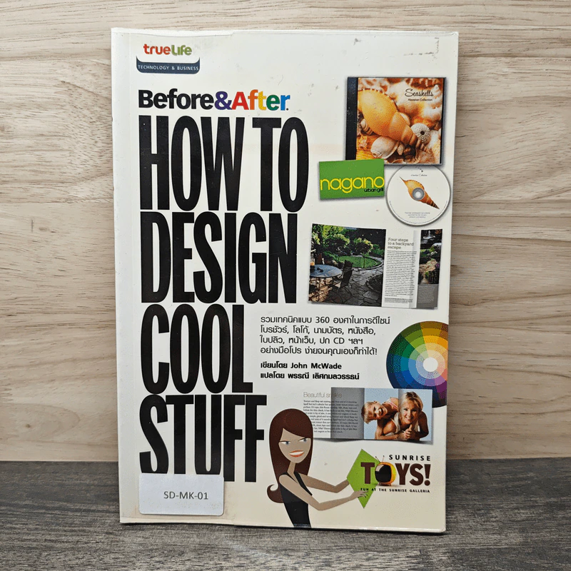 How to Design Cool Stuff - John McWade รูปที่ 1