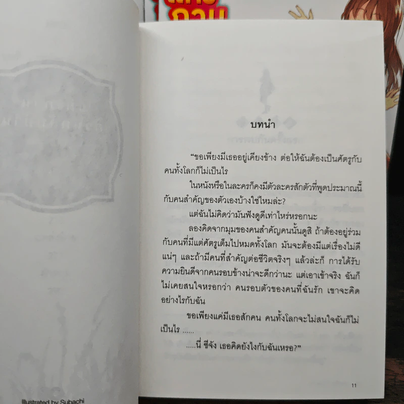 แก๊งกวนก๊วนกลับบ้าน 5 เล่มจบ รูปที่ 6
