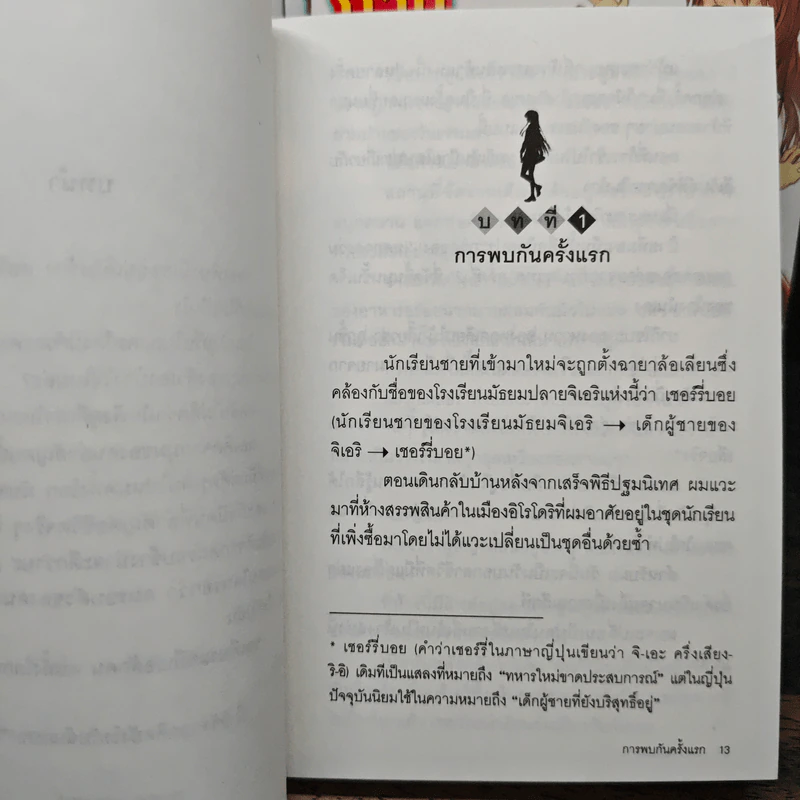 แก๊งกวนก๊วนกลับบ้าน 5 เล่มจบ รูปที่ 7