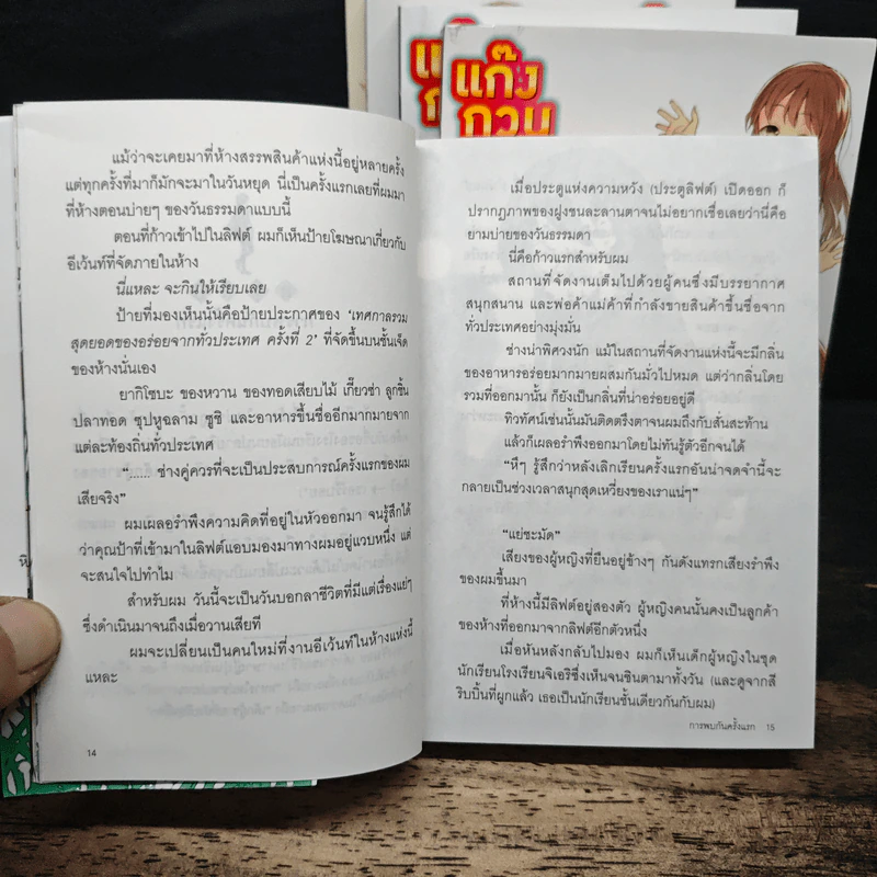 แก๊งกวนก๊วนกลับบ้าน 5 เล่มจบ รูปที่ 8