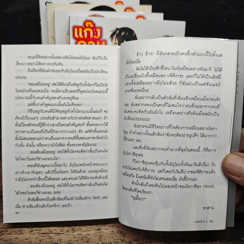 แก๊งกวนก๊วนกลับบ้าน 5 เล่มจบ รูปที่ 9