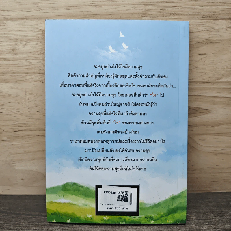 สุขแท้ คือ สุขที่ใจ - เฌอมาณย์ รัตนพงศ์ตระกูล รูปที่ 5
