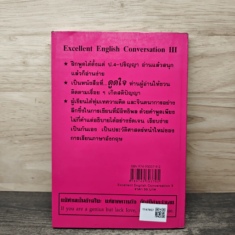 เรียนภาษาแบบก้าวกระโดดไกล พูดอังกฤษอย่างดีเลิศ เล่ม 3 - นำชัย สีดา รูปที่ 5