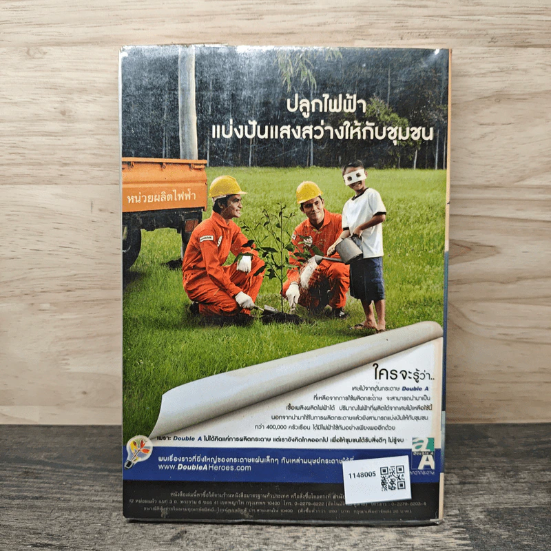 เรื่องนี้ สุภาษิตไทยสอนว่า - เอกรัตน์ อุดมพร รูปที่ 5