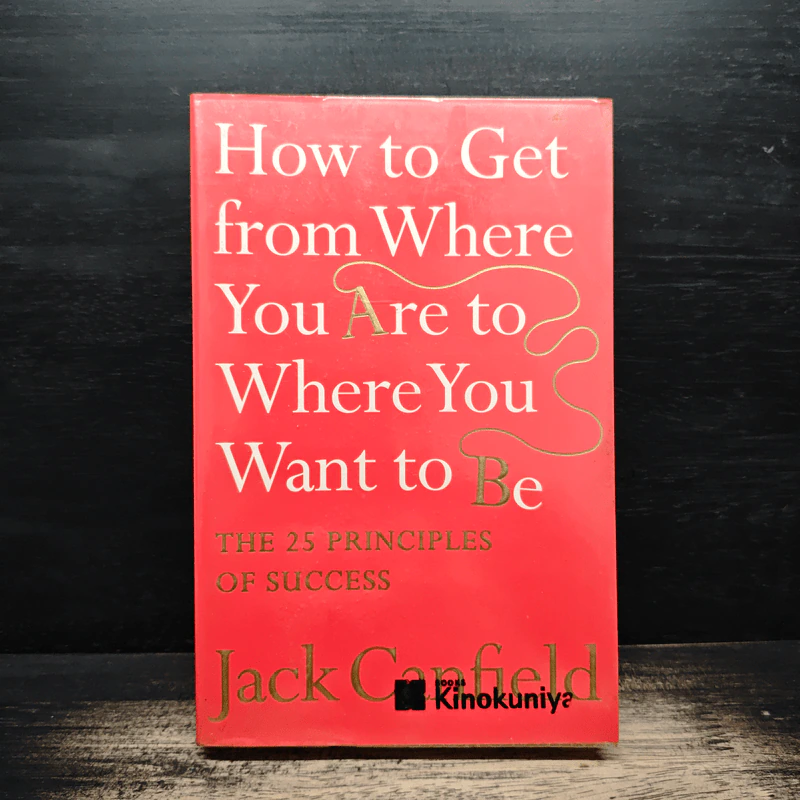 How to Get from Where You Are to Where You Want to Be - Jack Canfield รูปที่ 1