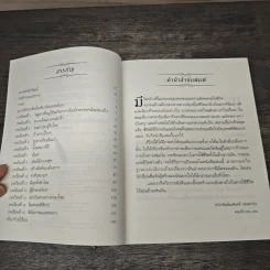 ชีวิตนี้ดีได้อีก How Good Can It Get? - อลัน โคเฮน, นันทิกา พฤทธิกานนท์ รูปที่ 7