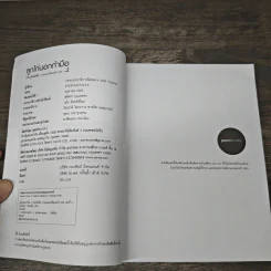 ลูกไก่นอกกำมือ เล่ม 2 - กองบรรณาธิการนิตยสาร SME Thailand รูปที่ 6