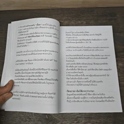 หมอดูผู้แม่นที่สุดในโลก (คือตัวคุณเอง) - บัณฑิต อึ้งรังษี รูปที่ 7