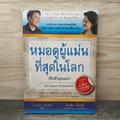 หมอดูผู้แม่นที่สุดในโลก (คือตัวคุณเอง) - บัณฑิต อึ้งรังษี รูปที่ 1