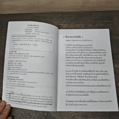 หมอดูผู้แม่นที่สุดในโลก (คือตัวคุณเอง) - บัณฑิต อึ้งรังษี รูปที่ 6