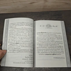รุ่งอรุณแห่งความรู้สึกตัว - เขมานันทะ รูปที่ 8