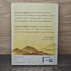รุ่งอรุณแห่งความรู้สึกตัว - เขมานันทะ รูปที่ 5