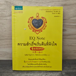 EQ Note ความสำเร็จเริ่มต้นที่หัวใจ - โยชิโนริ โนงุจิ