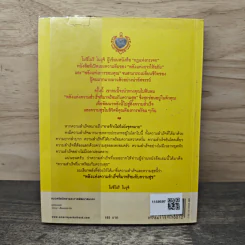 EQ Note ความสำเร็จเริ่มต้นที่หัวใจ - โยชิโนริ โนงุจิ รูปที่ 5
