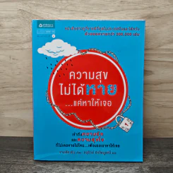 ความสุขไม่ได้หาย...แค่หาให้เจอ - จางเต๋อเฟิน, อนุรักษ์ กิจไพบูลทวี รูปที่ 1