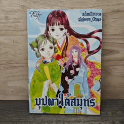 บุปผาใต้สมุทร - Matsuri Akino รูปที่ 1