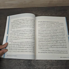 เปลี่ยนมุมคิด ชีวิตเปลี่ยน - สมิต อาชวนิจกุล รูปที่ 9