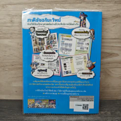 ภาคีอัจฉริยะวิทย์ ฟิสิกส์ เล่ม 2 ตอน พลังงานสะท้านพิภพ รูปที่ 5
