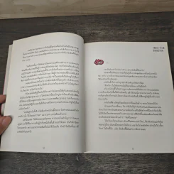 DREAM ATTACK มหกรรมสกรัมฝัน - วิชัย มาตกุล รูปที่ 7