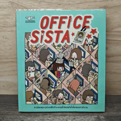 OFFICE SISTA สารพัดเหตุการณ์ออฟฟิช ที่จะพาคุณไปผจญภัยในโลกของสาวทำงาน รูปที่ 1