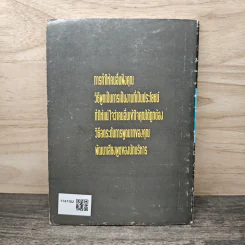 ทางสู่ตำแหน่งสูง - ดร.อบรม สินภิบาล, ดร.สุรศักดิ์ หลาบมาลา รูปที่ 5