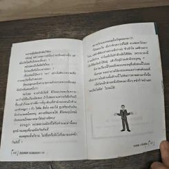 จิตวิทยาชุด กลยุทธสร้างชีวิตเพื่ออนาคต - ภาณุทรรศน์ รูปที่ 9