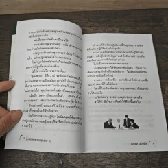 จิตวิทยาชุด กลยุทธสร้างชีวิตเพื่ออนาคต - ภาณุทรรศน์ รูปที่ 8