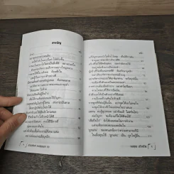 จิตวิทยาชุด กลยุทธสร้างชีวิตเพื่ออนาคต - ภาณุทรรศน์ รูปที่ 7