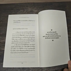30 วัน สร้างอุปนิสัยสู่ความสำเร็จ - ดร.กิติมา อมรทัต รูปที่ 9