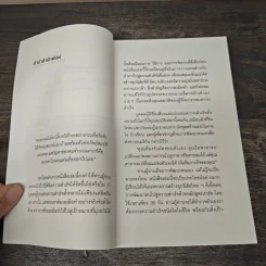 30 วัน สร้างอุปนิสัยสู่ความสำเร็จ - ดร.กิติมา อมรทัต รูปที่ 7