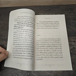 30 วัน สร้างอุปนิสัยสู่ความสำเร็จ - ดร.กิติมา อมรทัต รูปที่ 8