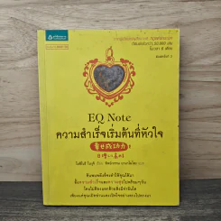 E.Q. Note ความสำเร็จเริ่มต้นที่หัวใจ - โยชิโนริ โนงุจิ