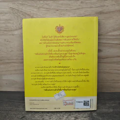 E.Q. Note ความสำเร็จเริ่มต้นที่หัวใจ - โยชิโนริ โนงุจิ รูปที่ 5