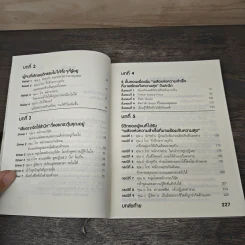 E.Q. Note ความสำเร็จเริ่มต้นที่หัวใจ - โยชิโนริ โนงุจิ รูปที่ 7