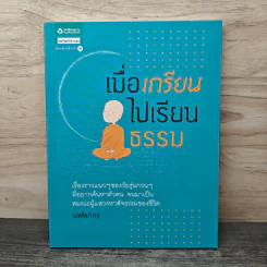 เมื่อเกรียนไปเรียนธรรม - เปสโลภิกขุ รูปที่ 1