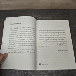 เมื่อเกรียนไปเรียนธรรม - เปสโลภิกขุ รูปที่ 8