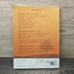 ความจริงไม่มีตัวเรา - ส.เขมรังสี รูปที่ 5
