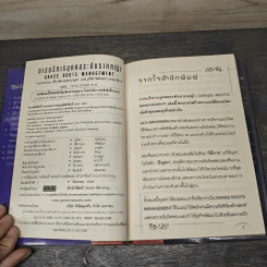 การบริหารบุคคลระดับรากหญ้า - Guy Browning รูปที่ 6