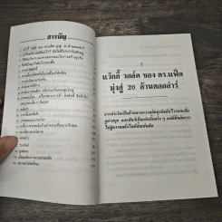 การทำธุรกิจ สำหรับมือสมัครเล่น - เคน ฮาคูต้า รูปที่ 7