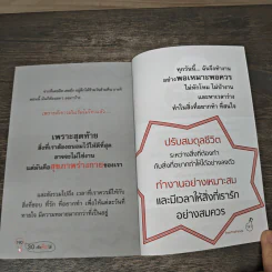 30 เพิ่งคิดได้ สิ่งที่แตกต่าง สิ่งที่ดีกว่ายังมีอีกมากที่รอคอยเราอยู่ รูปที่ 9