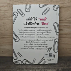 แค่ทำชีวิตพอดี แล้วชีวิตก็จะดีพอ - รจนา นากาชิม่า รูปที่ 5