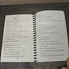 บันทึกดูจิต ตอน ระลึกรู้ ระลึกชอบ - สุรวัฒน์ เสรีวิวัฒนา รูปที่ 8