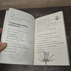 บันทึกดูจิต ตอน ระลึกรู้ ระลึกชอบ - สุรวัฒน์ เสรีวิวัฒนา รูปที่ 7