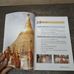 ไทยเที่ยวพม่า - สมเด็จพระเทพรัตนราชสุดาฯ สยามบรมราชกุมารี รูปที่ 6