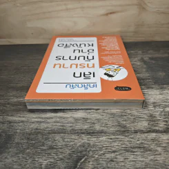 เคล็ดลับเลิกทรมานกับการอ่านหนังสือ - Kuniaki Iwanami (คุนิอะคิ อิวะนะมิ) รูปที่ 4