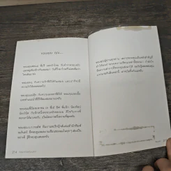 คิดมากไปหรือเปล่า? - คิดมาก รูปที่ 9